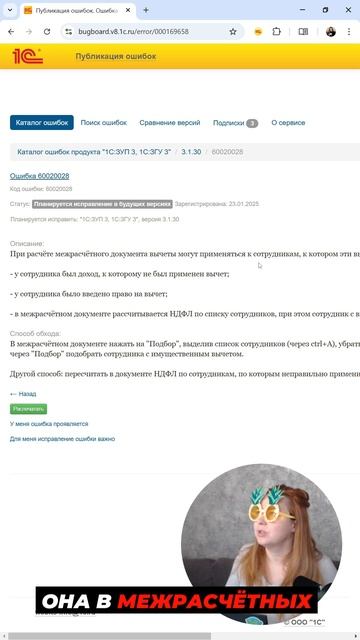 Вычеты по НДФЛ в 1С:ЗУП могут предоставляться не тем сотрудникам #НДФЛ #1С
