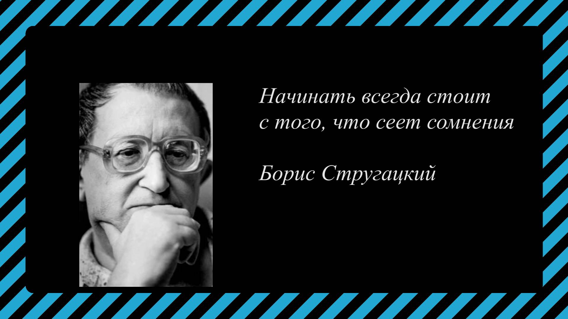 Цитаты