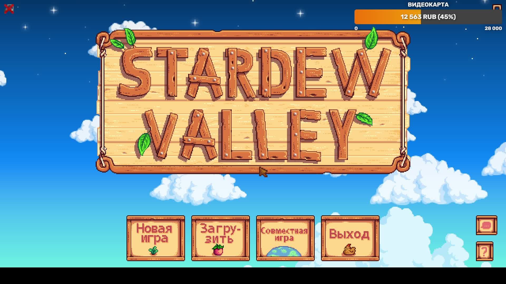 Stardew Valley #1 СТРИМ