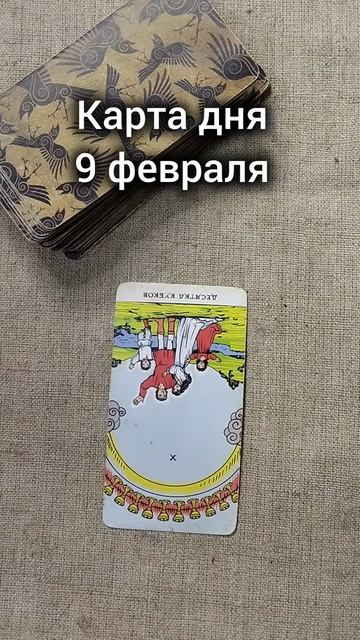 Карта дня 9 февраля