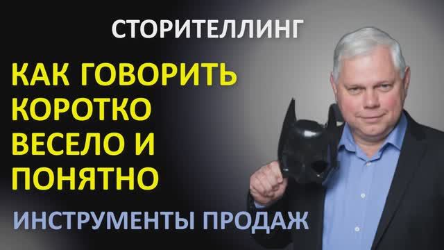 Урок 25.2 Как говорить коротко весело и понятно