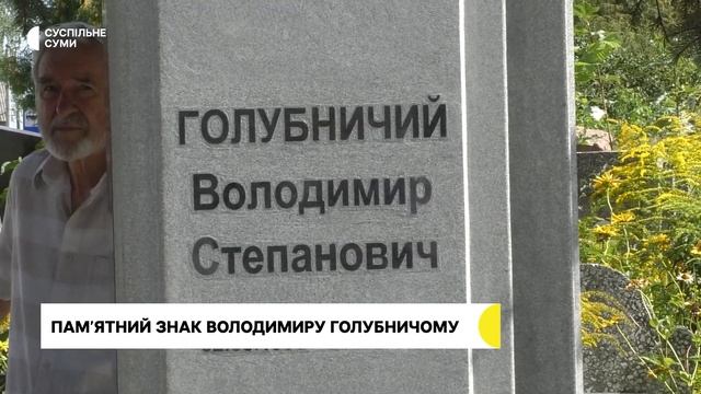 У Сумах встановили пам’ятний знак на могилі видатного атлета