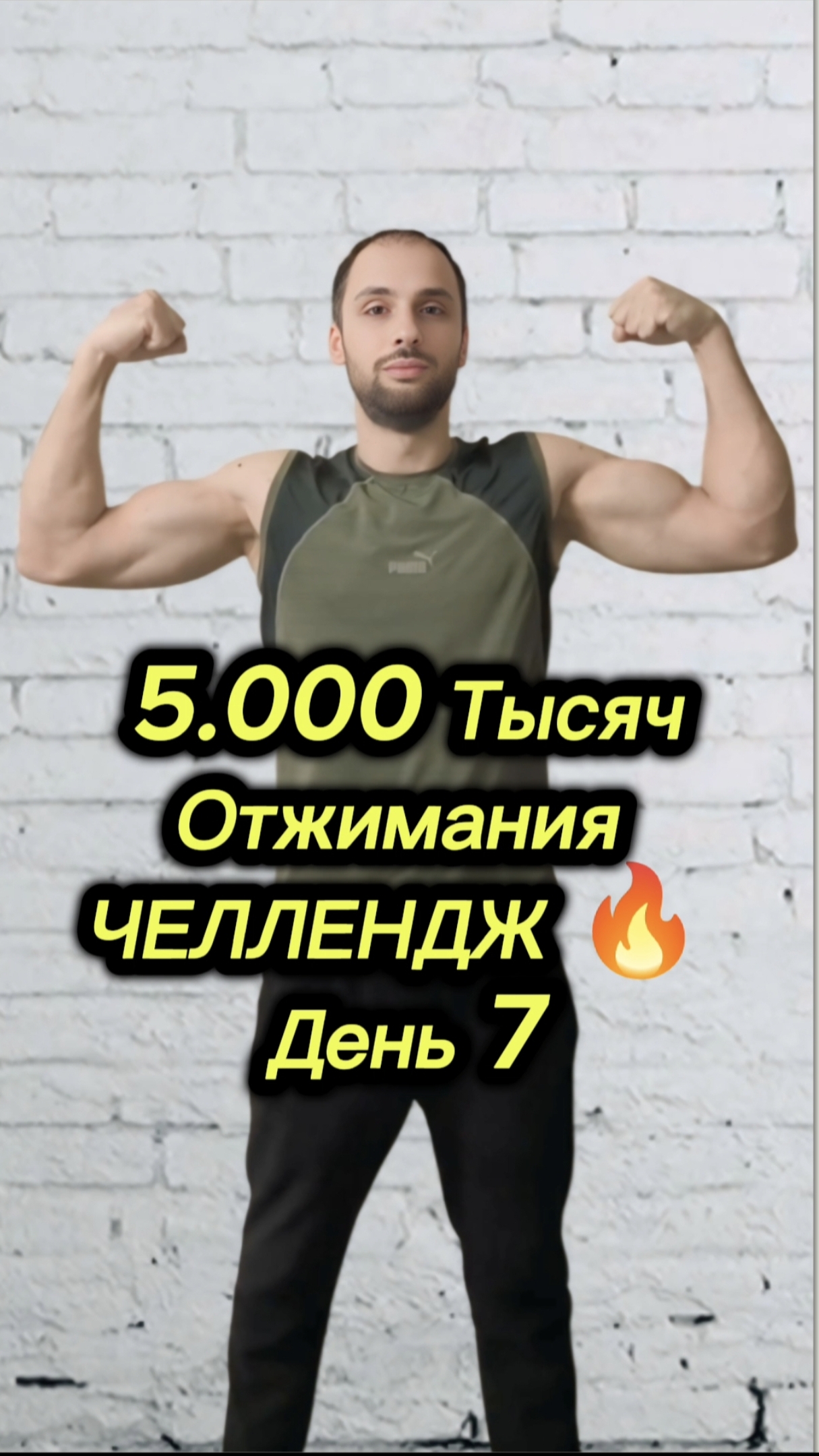 5.000 Тысяч Отжиманий Челлендж 🔥 День 7