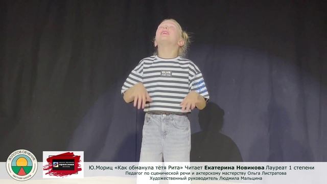 "Как обманула тётя Рита" Юнна Мориц Читает Екатерина Новикова