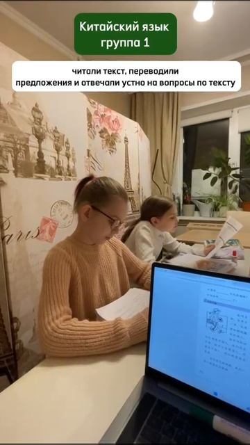 Рубрика Моменты с уроков 
1 группа Китайского читали текст, переводили предложения и отвечали