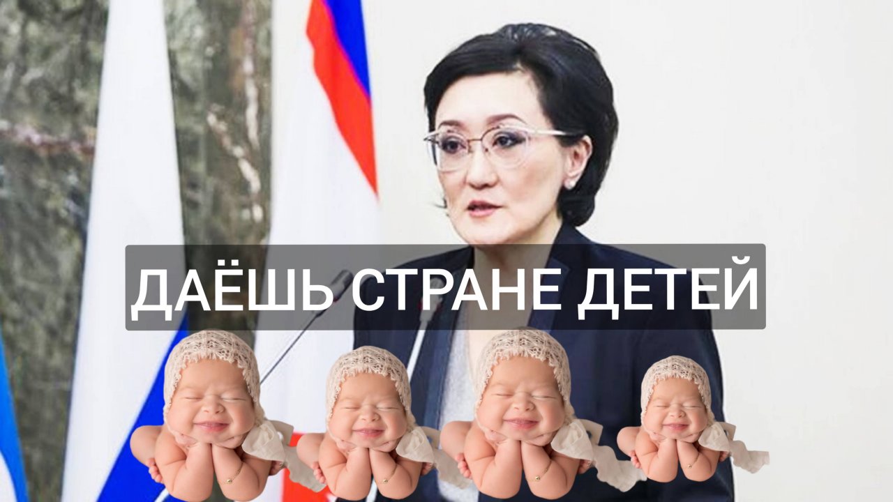 Ну теперь то рождаемость поднимем (но это не точно)