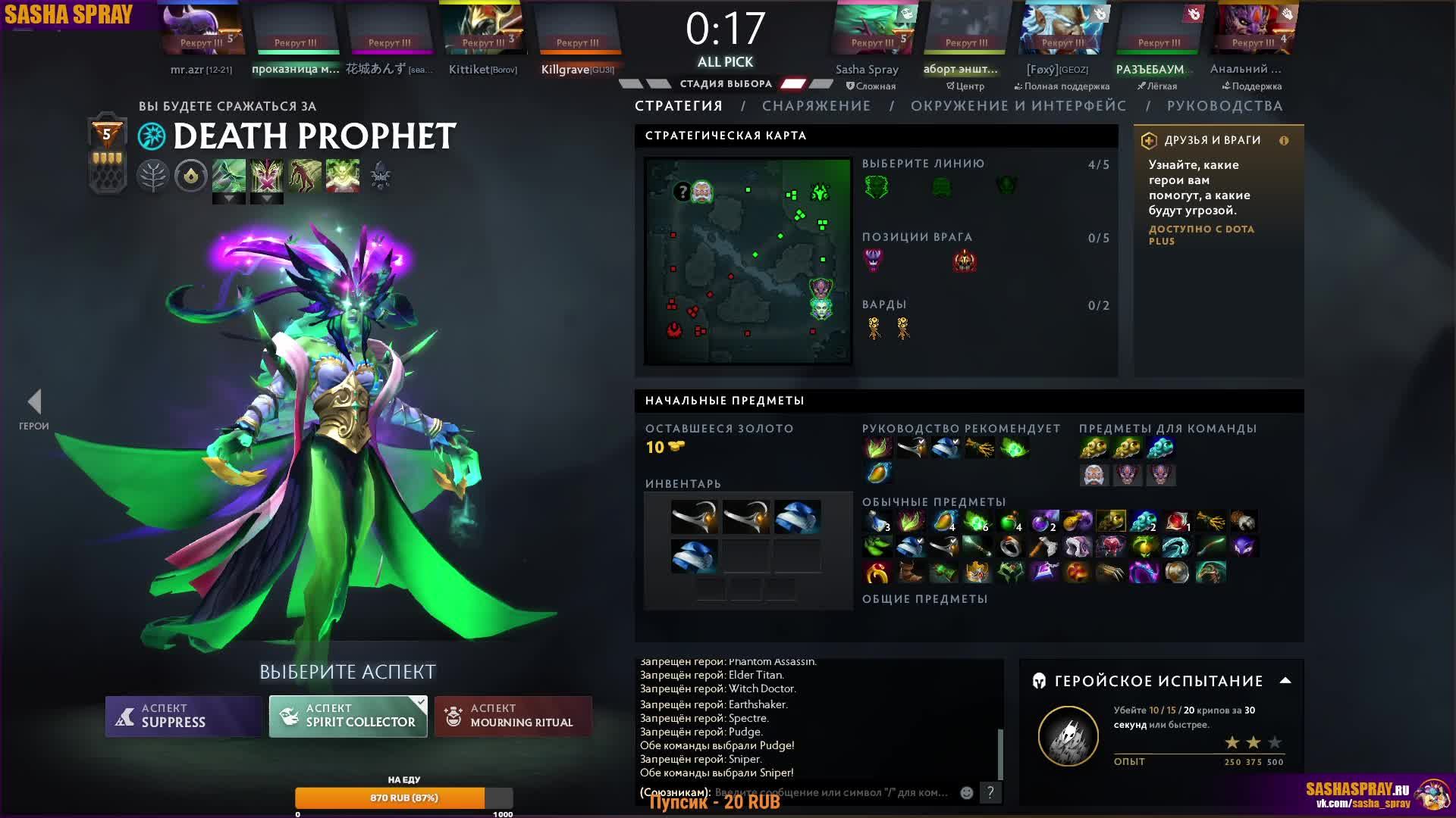 #Dota2 | #Огонь | #SashaSpray