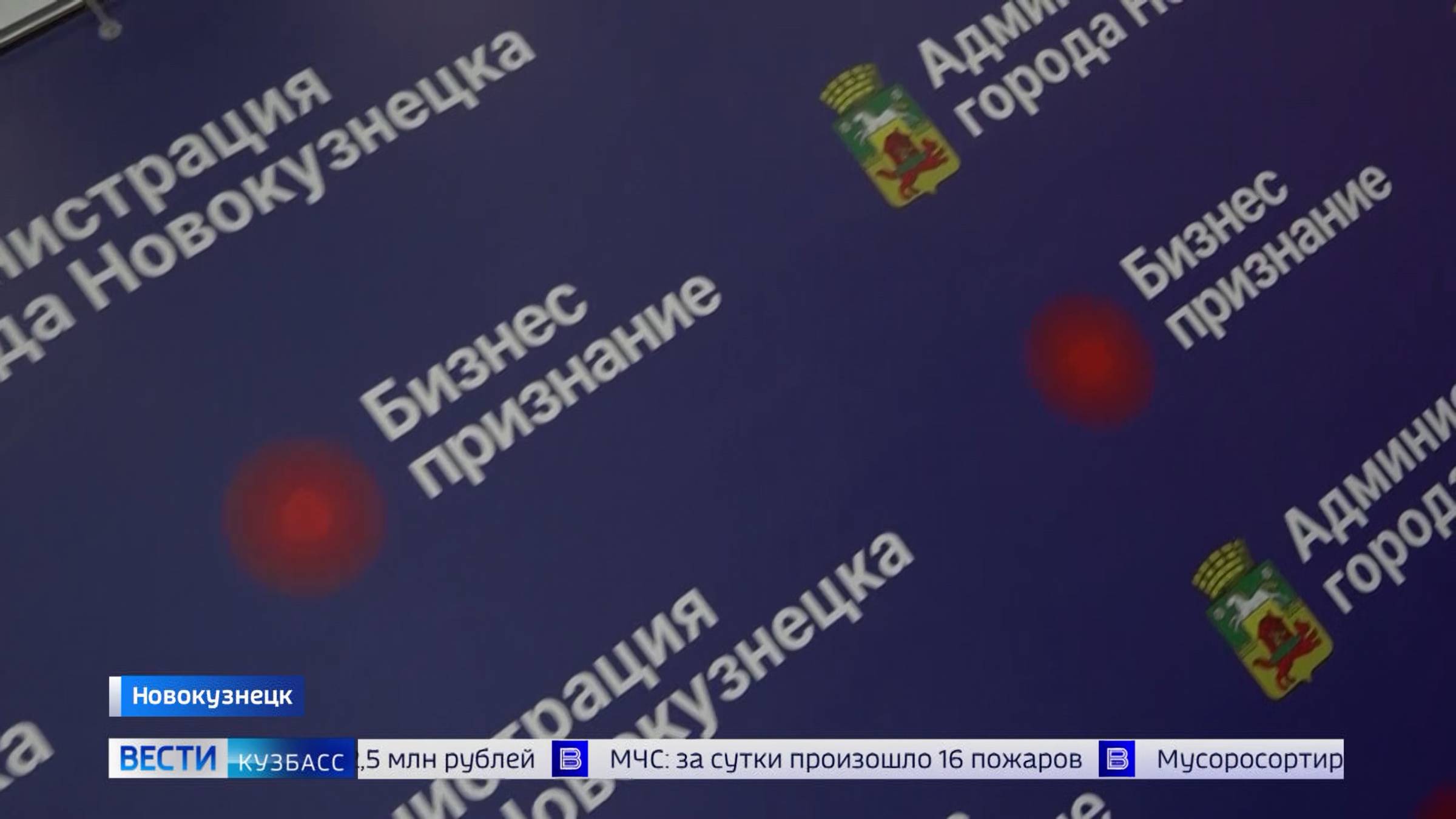 «Бизнес признание»: в Новокузнецке стартовал ежегодный конкурс для предпринимателей