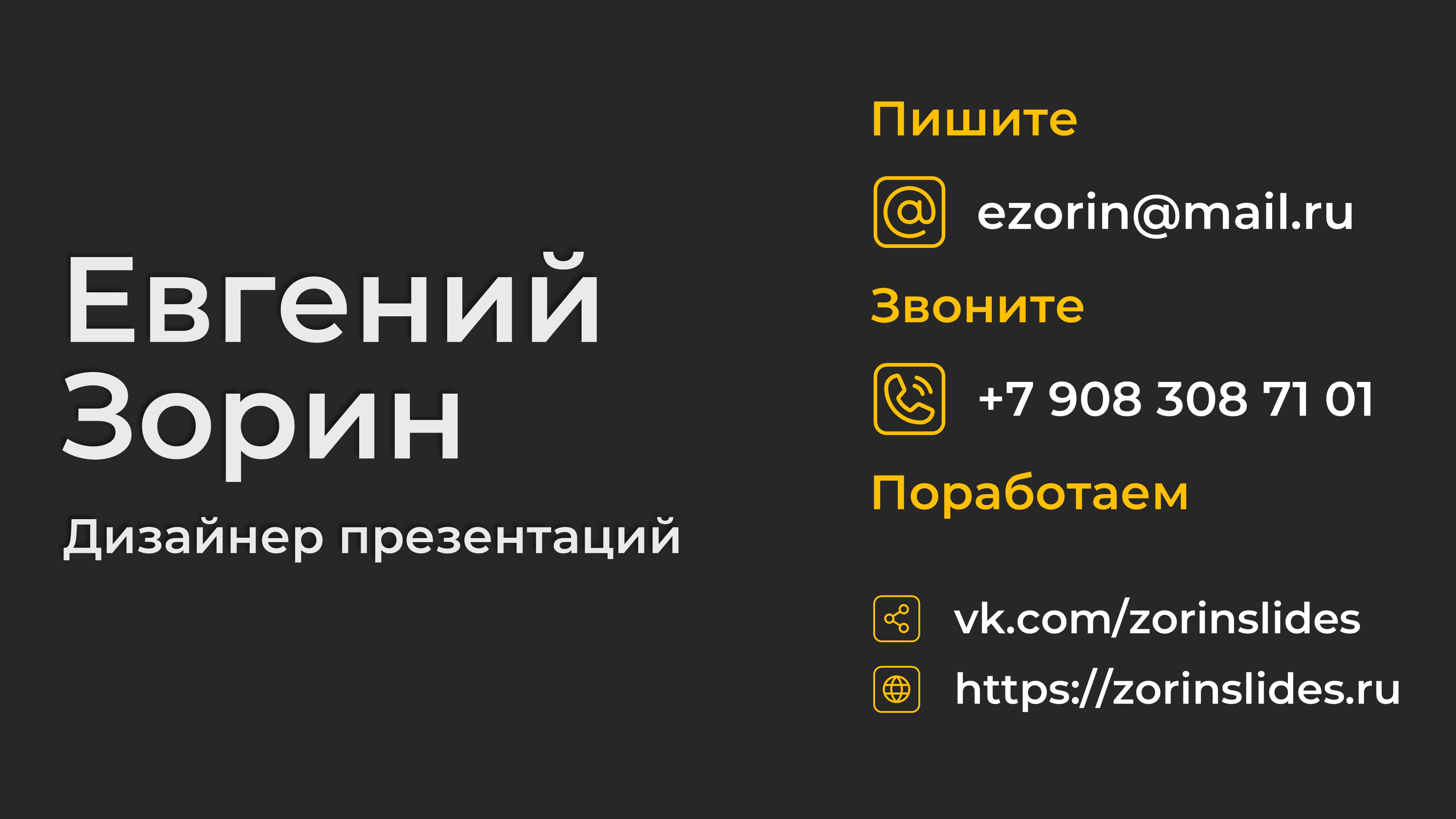 Переделка презентации