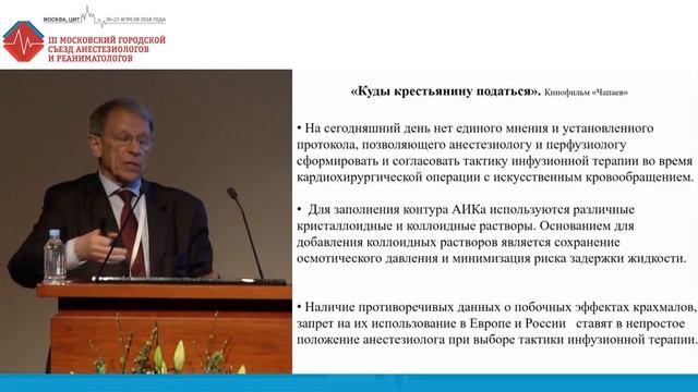 Коллоиды или кристаллоиды для прайминга Левит А.Л 2018