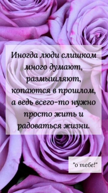 "О тебе! "