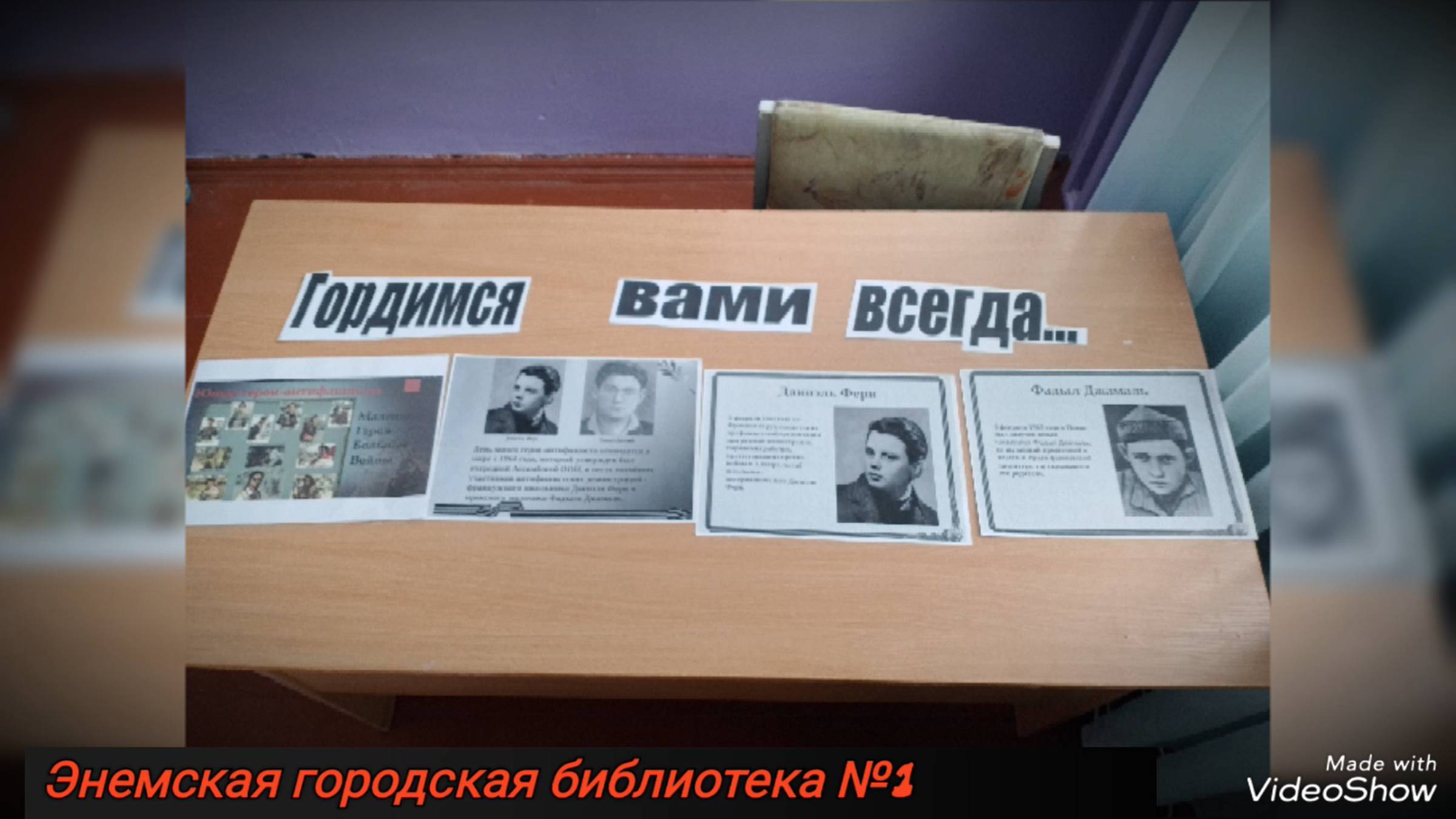 7 февраля 2025 г. Урок мужества «Гордимся вами всегда». ЭГБ №1