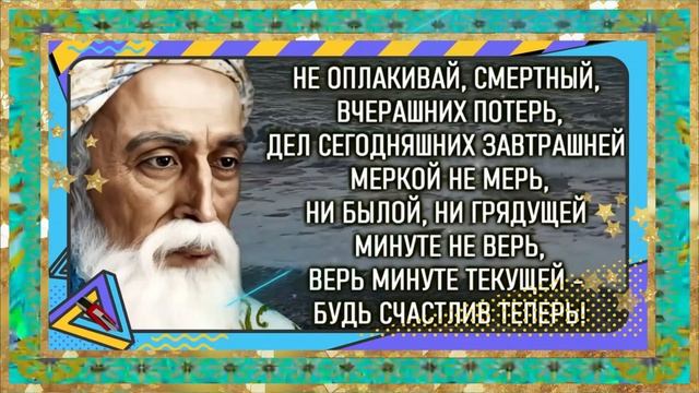 Омар Хайям! Высказывания и Цитаты!