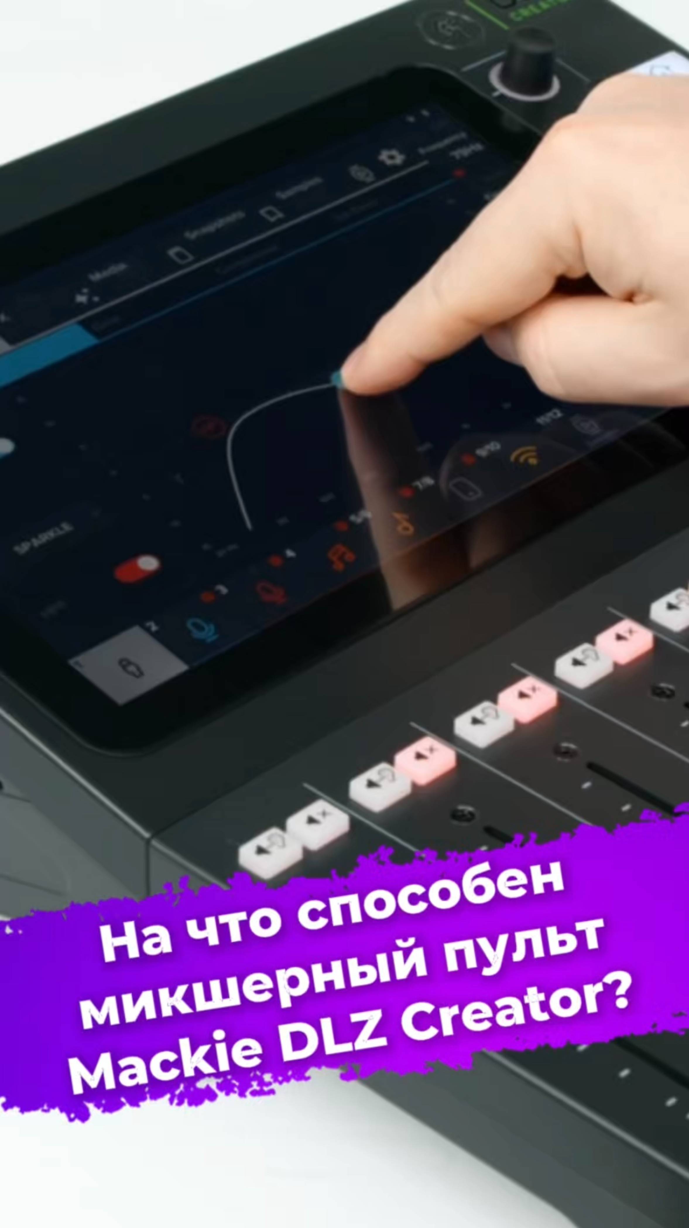 На что способен микшерный пульт Mackie DLZ Creator? #Mackie #микшер #пульт #звукозапись #ixbt