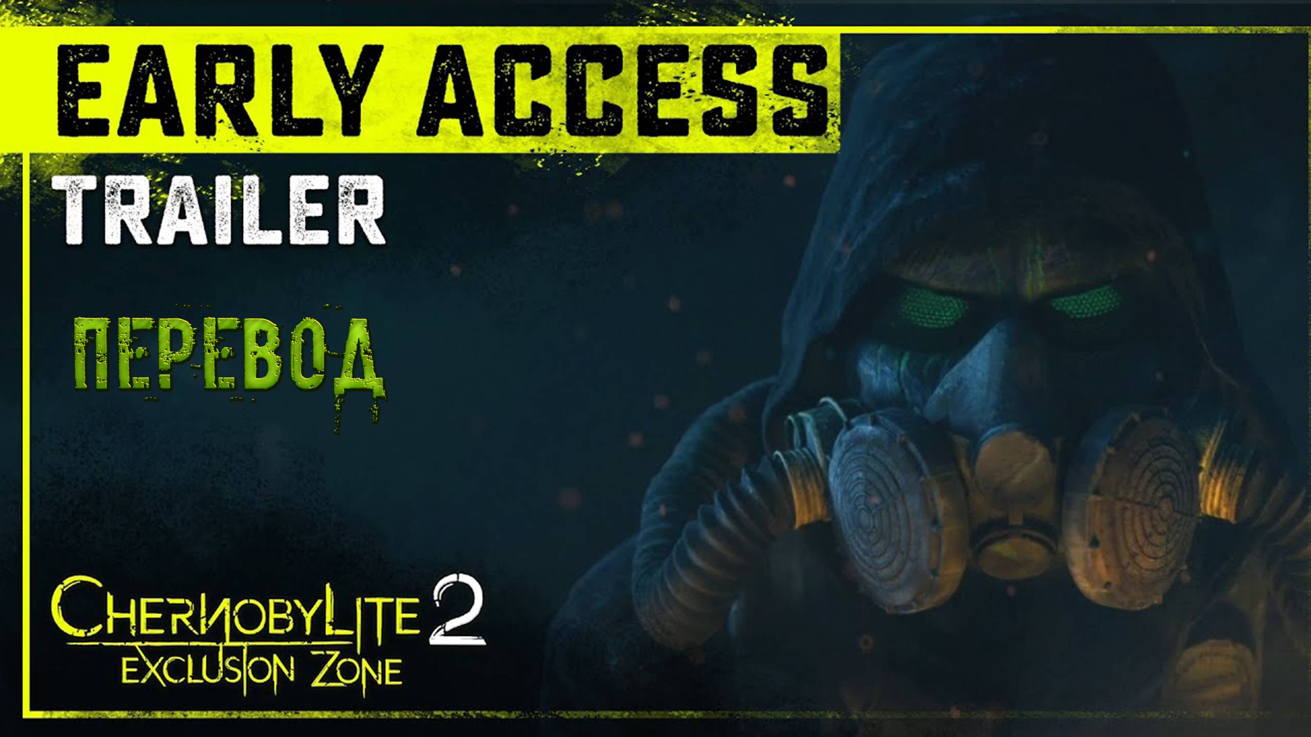 Chernobylite 2: Exclusion Zone Early Access Announcement CGI Trailer. Почти Сталкер.