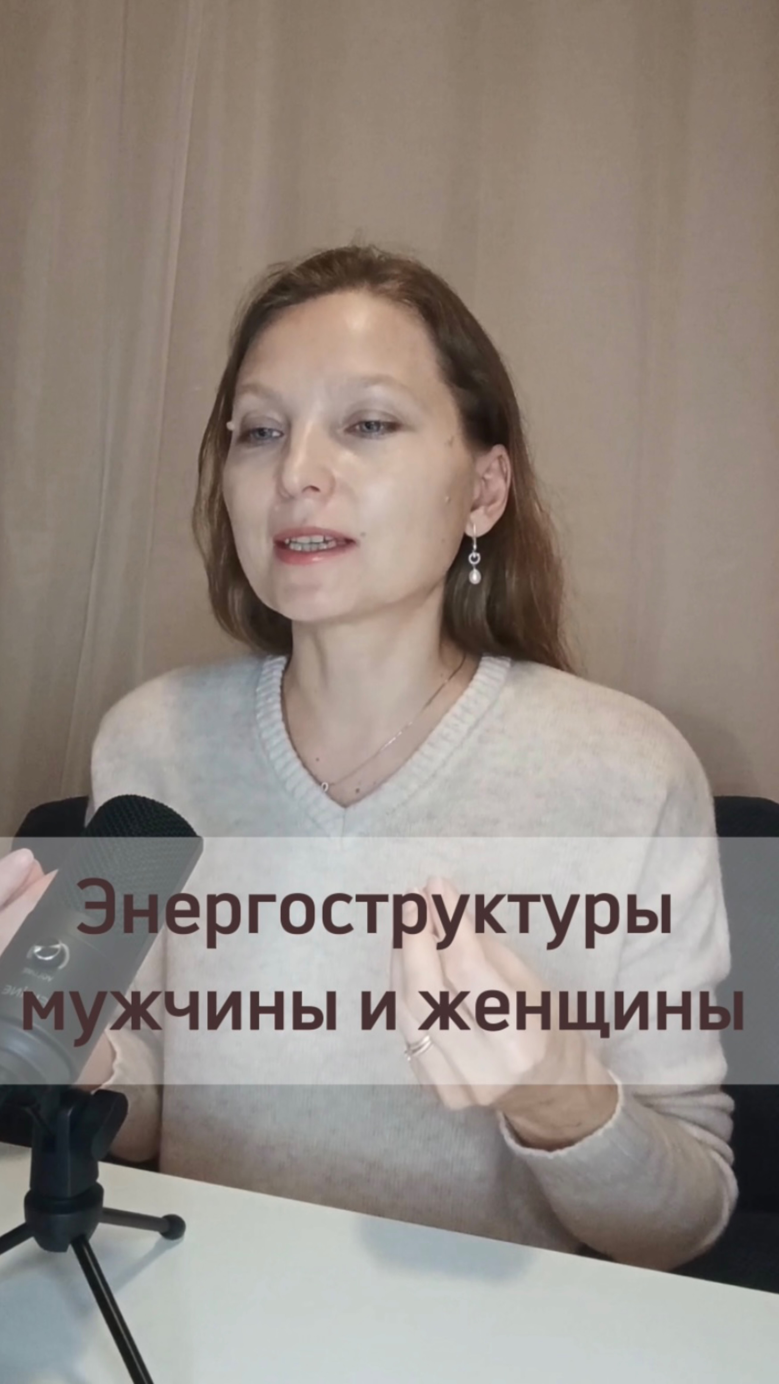 Энергоструктуры мужчины и женщины