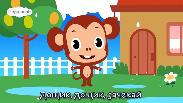 Rain, Rain, Go Away українською Дощик, Дощик, Зачекай музика для дітей