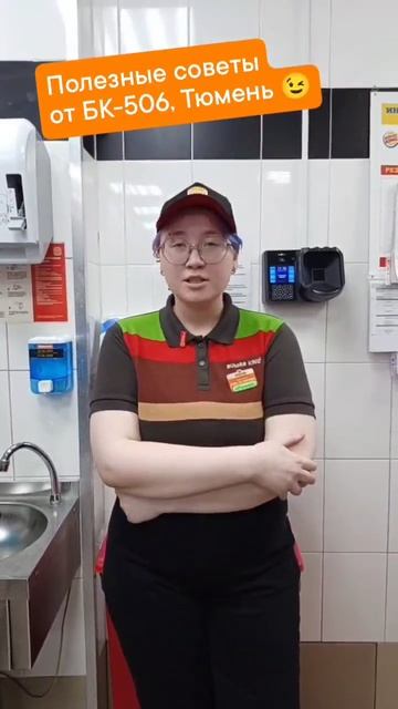 Потому что всё самое вкусное – в Бургер Кинг🫶 #людибургеркинг #работабургеркинг