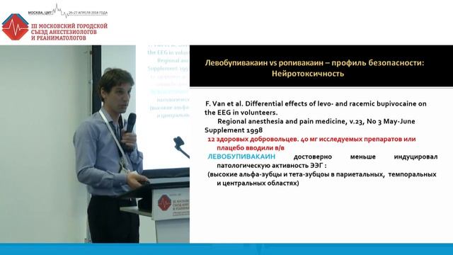 Опыт применения левобупивакаина. Краснов В.Г 2018