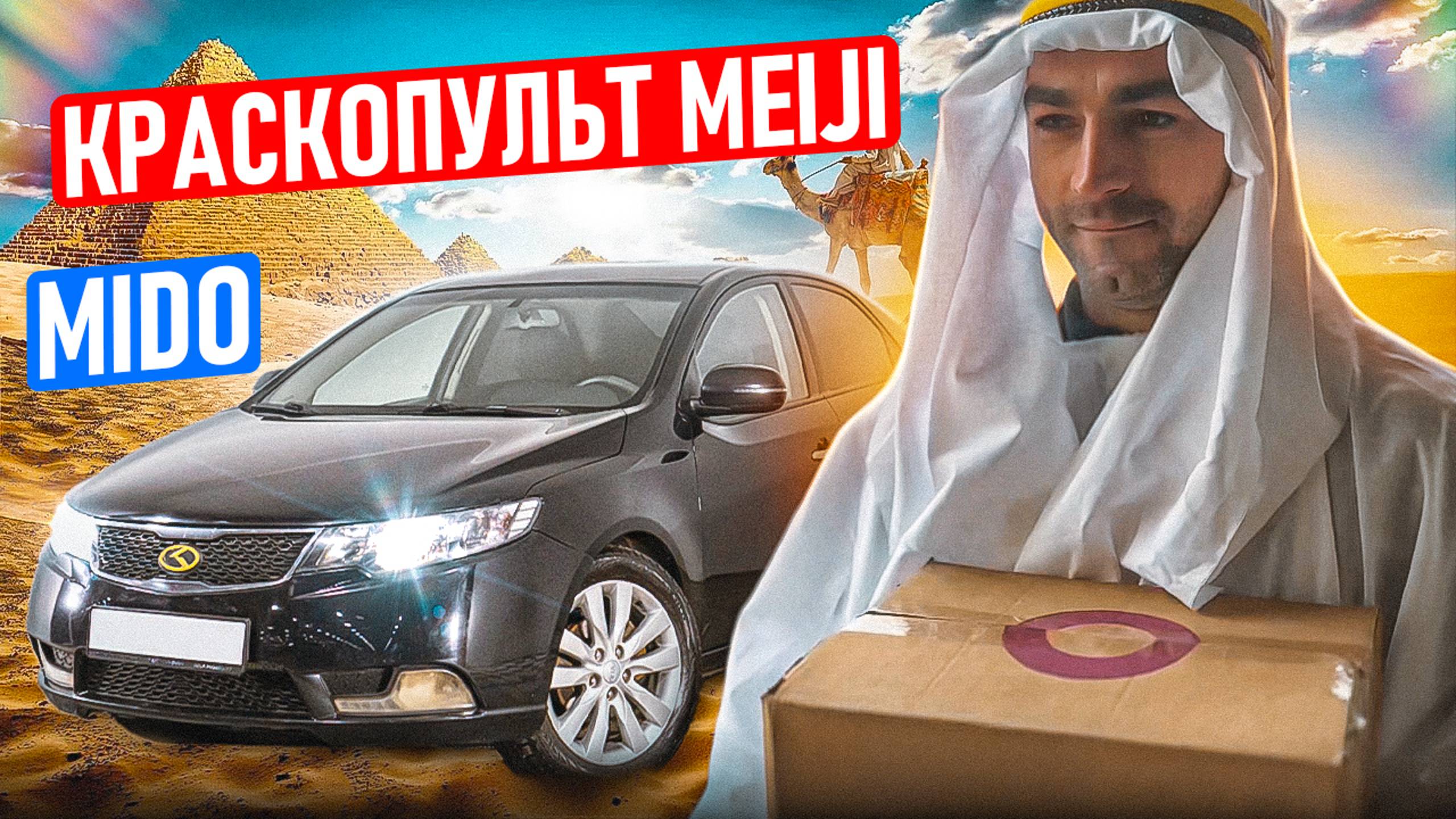 Лак Mido 8100 краскопульт Meiji FINER-CORE-15 #mido #meiji #маляркавдеревне