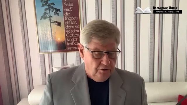 Утренние чтения. Я посвящаю себя за них.