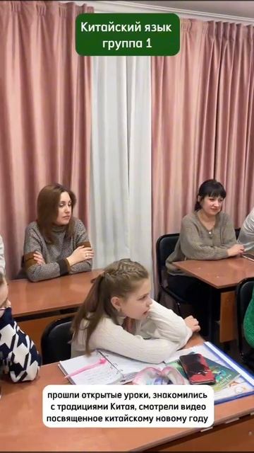 Рубрика Моменты с уроков
В 1 группе Китайского прошел открытый урок
