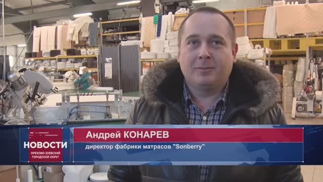 Фабрика «Sonberry», г.Шатура