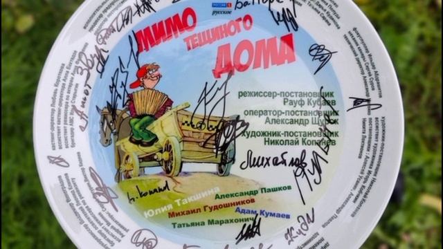 Мимо тёщиного дома (2025) 1,2,3,4 серия
