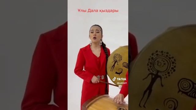 Ұлы дала қыздары / Uly dala kyzdary