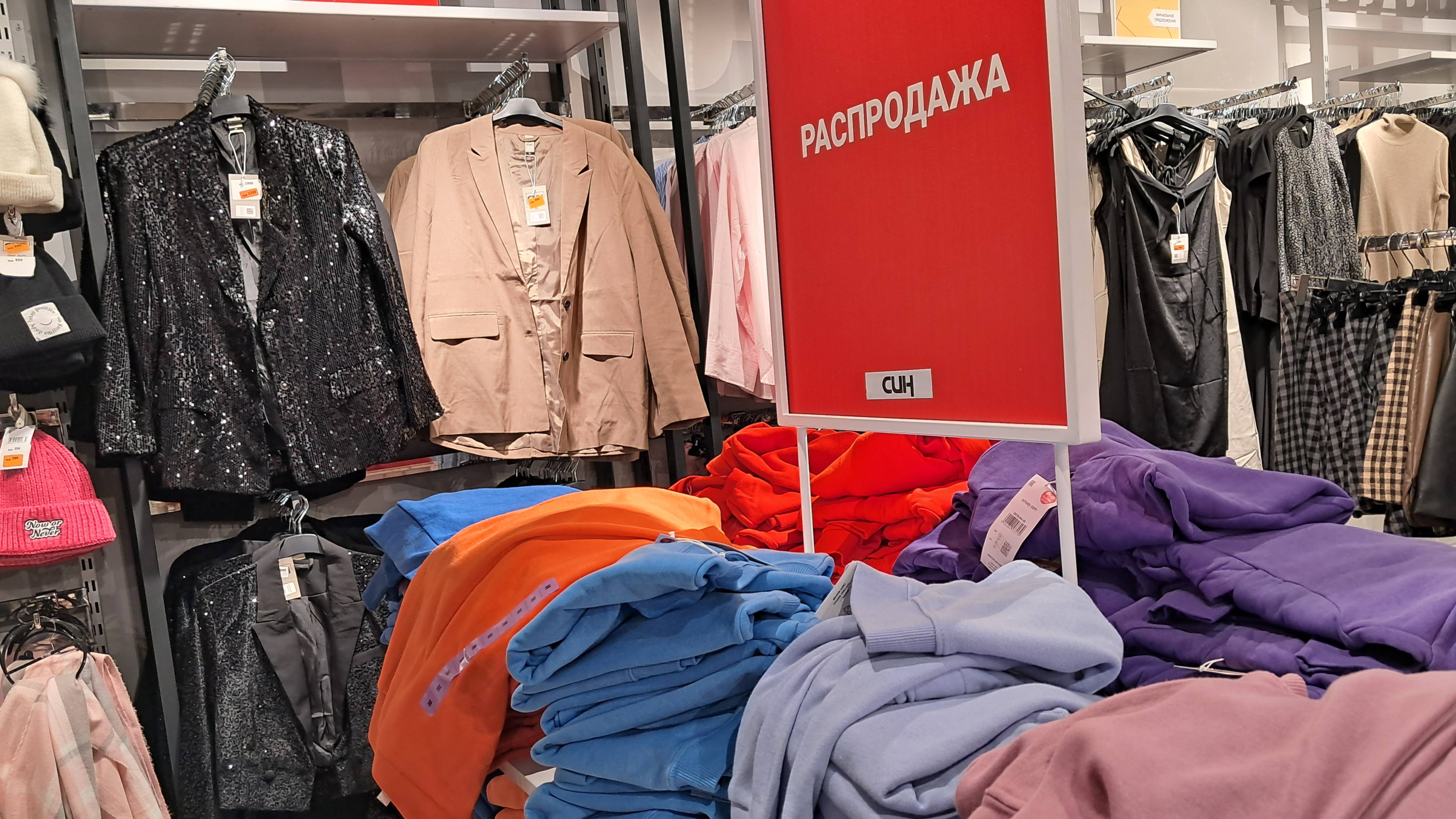 Таких цен давно не видела. Распродажа одежды в магазине СИН.