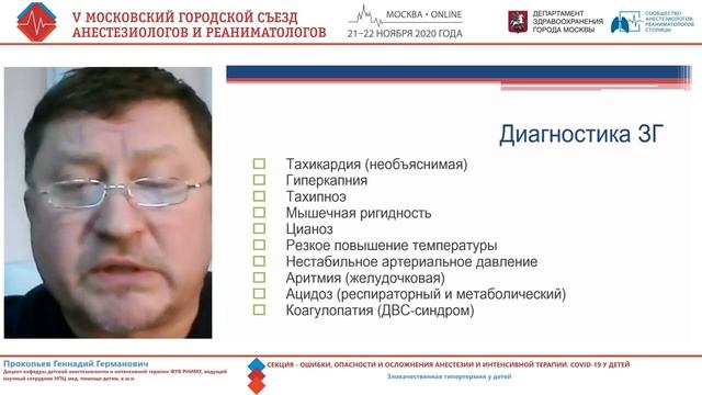 Злокачественная гипотермия Прокопьев ГГ 2020