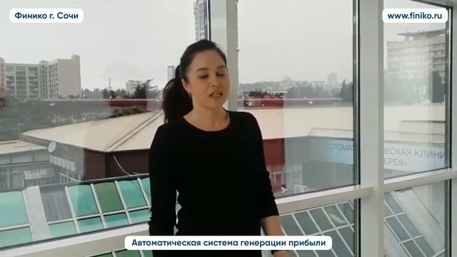 "Я в восторге от этой компании". Отзыв о компании Финико. Финико Сочи
