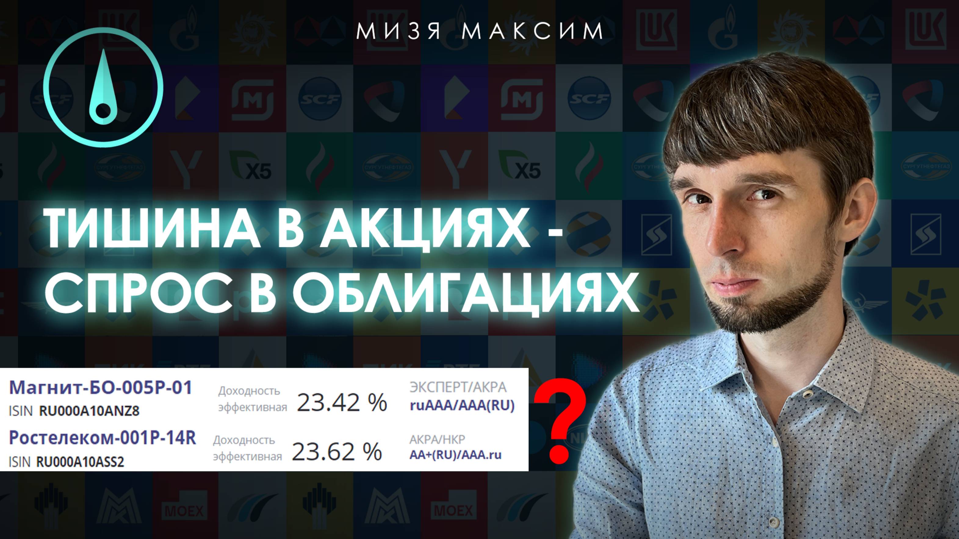 Обзор рынков: Ставки по депозитам падают! Короткие рублевые и замещающие облигации - хороший выход?