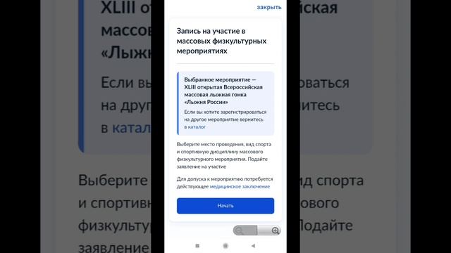 Запись на госуслуги РФ.Лыжня России