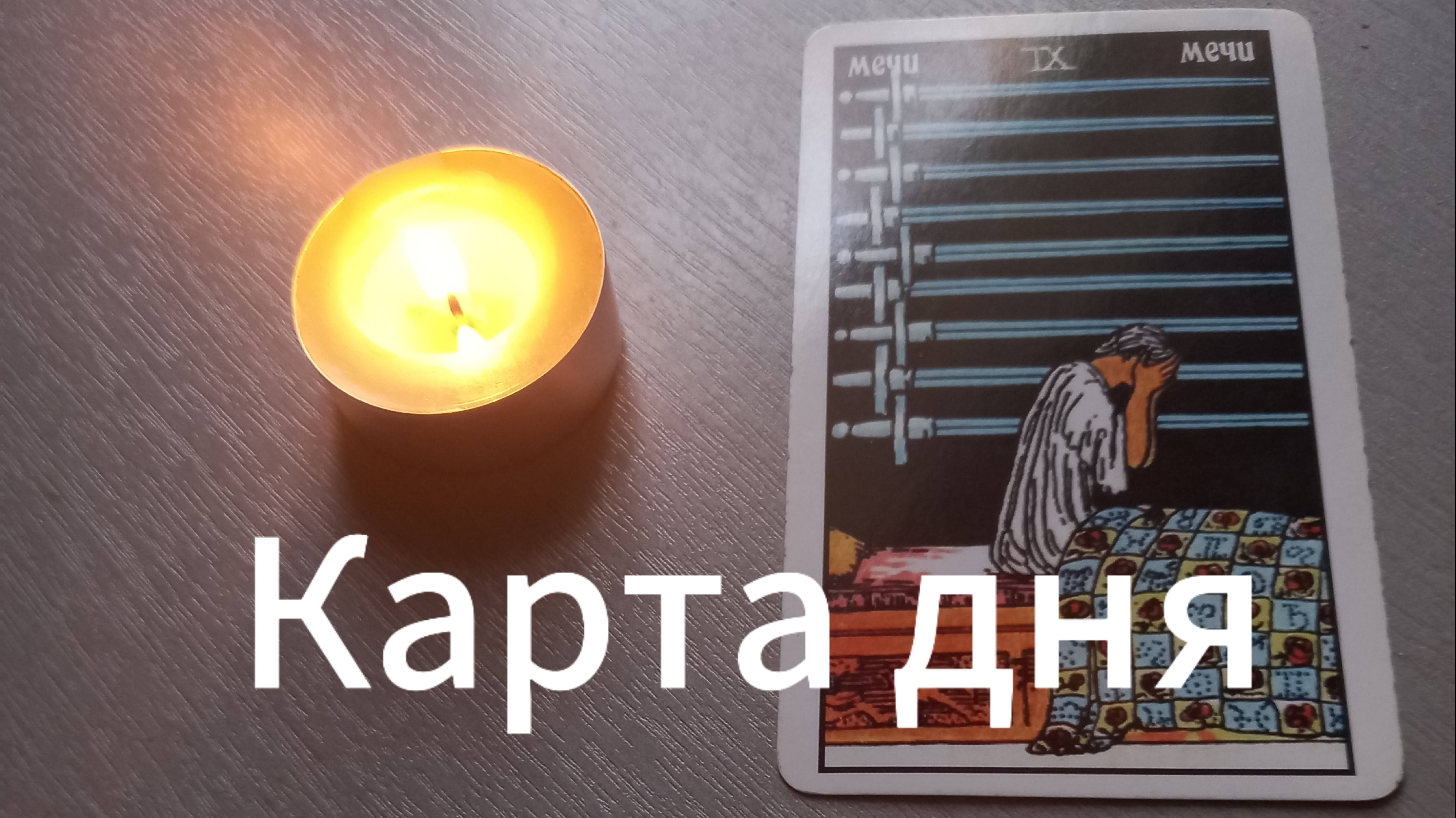 Карта дня