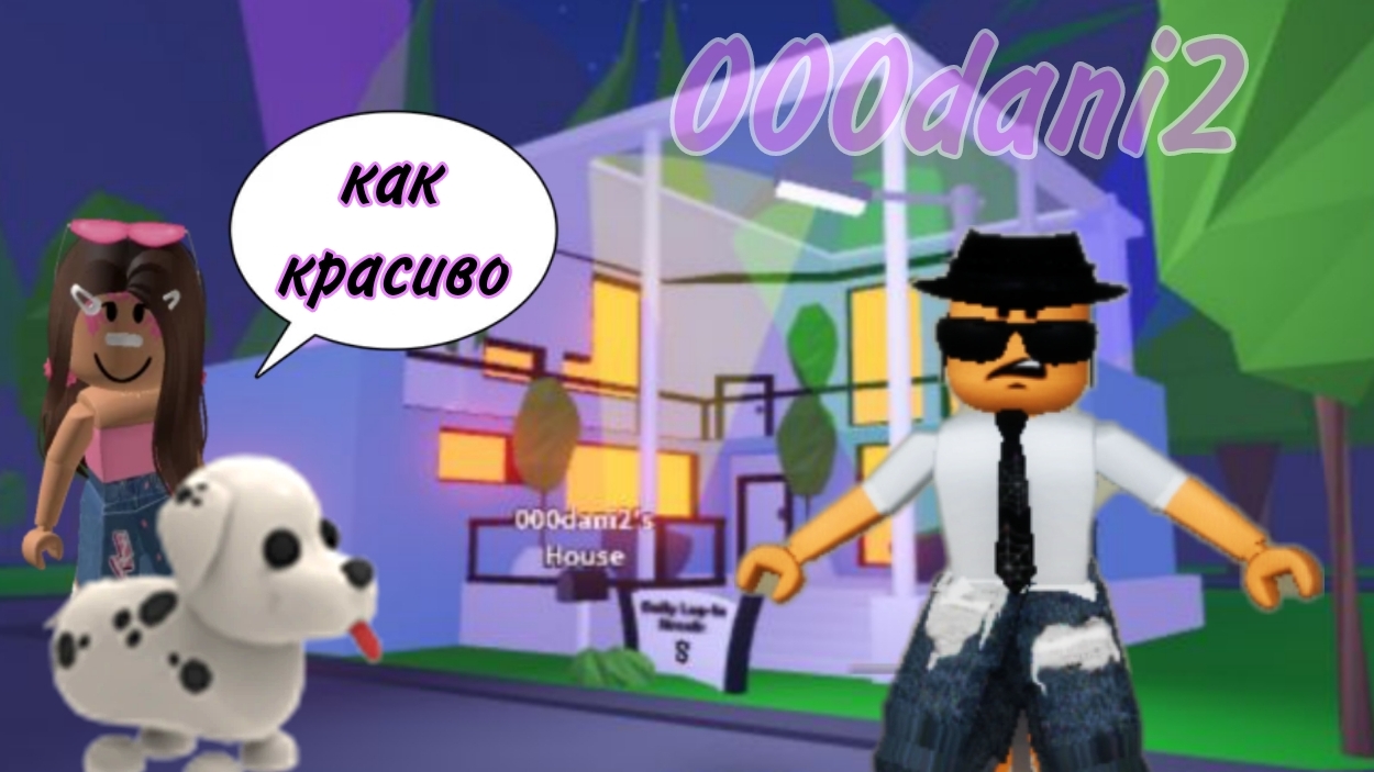 Какая красивая комната🤩Обустройка комнаты в Party House🏠Adopt me Roblox Роблокс