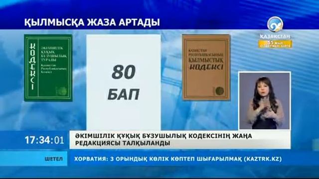 Әкімшілік құқық бұзушылық Кодексінің жаңа редакциясы