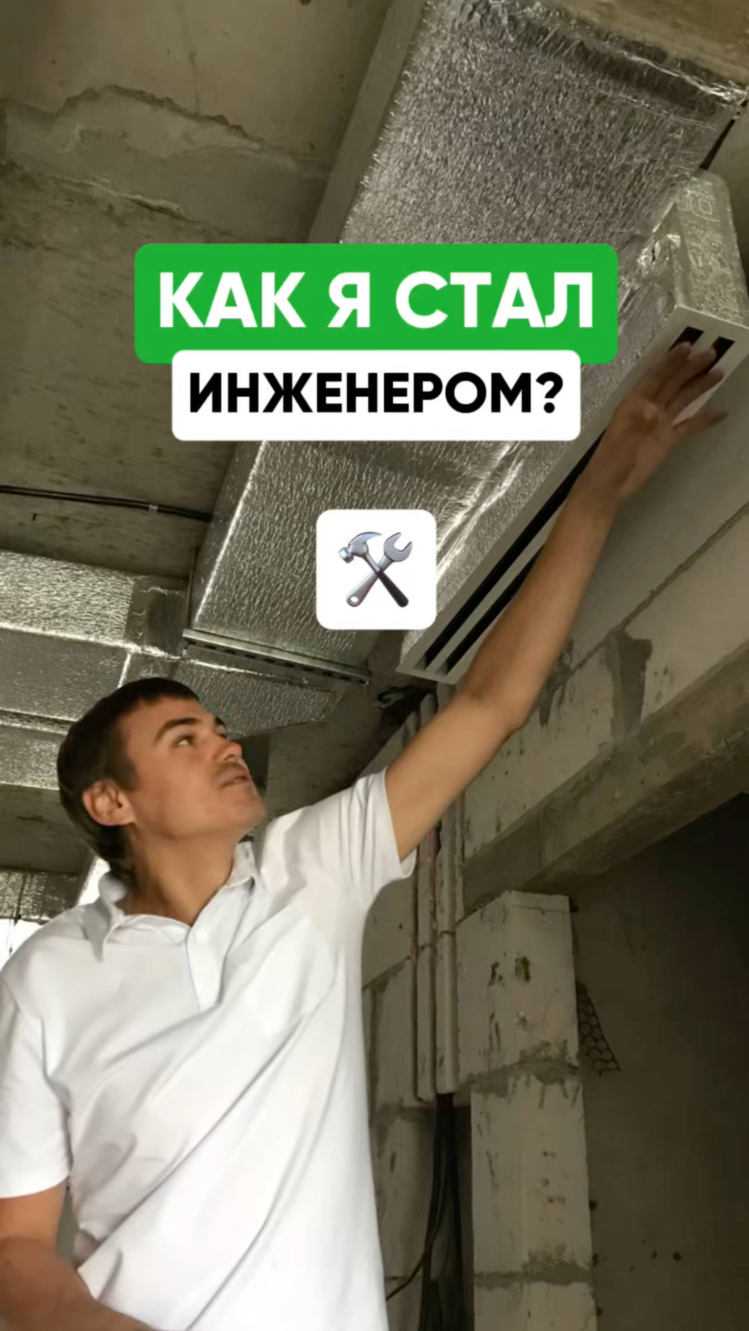 Как стать монтажником? Моя личная история.