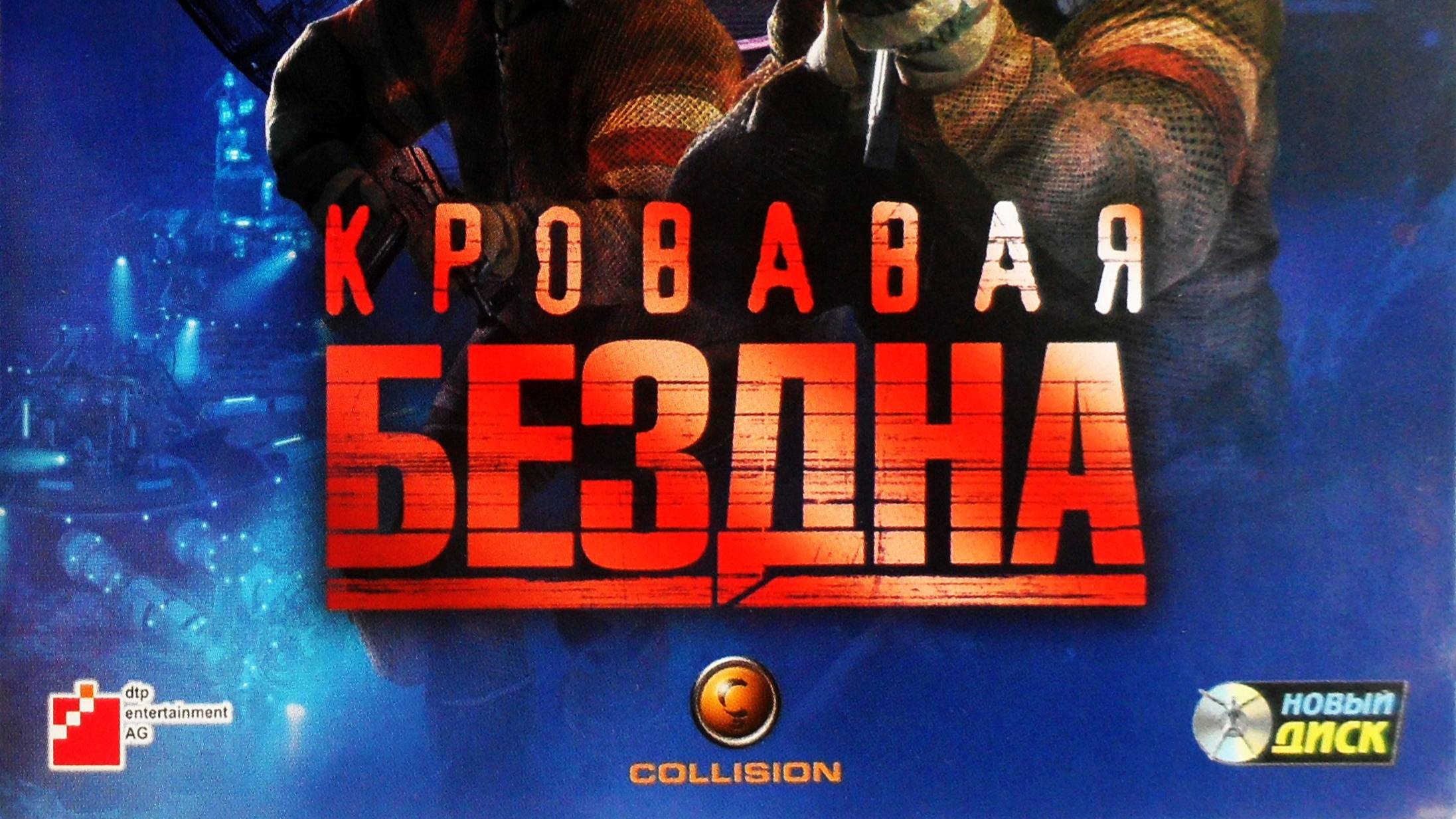 Играем в Кровавая Бездна (Red Ocean | 2007) | Серия 1