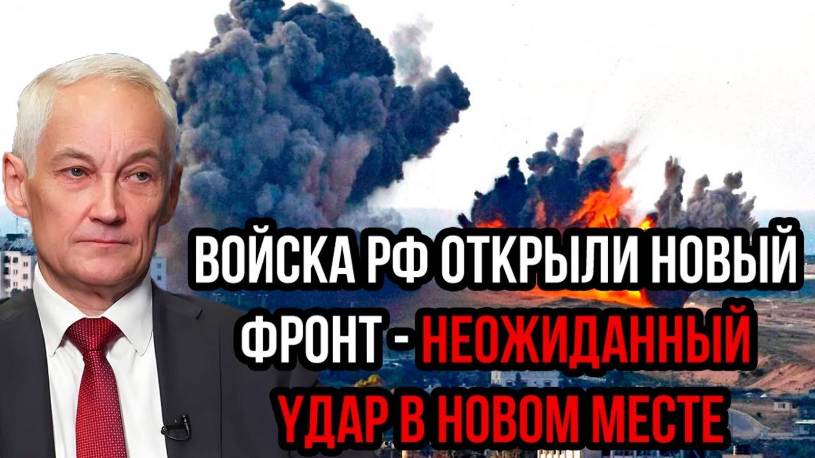 НОВЫЙ ФРОНТ И НЕОЖИДАННЫЙ УДАР! СВЕЖИЕ СВОДКИ НА СЕГОДНЯ!