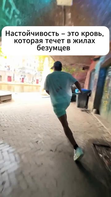 Настойчивость – это не упрямство 👇 #shorts #мотивация #заработок #деньги #успех #бизнес #обучение