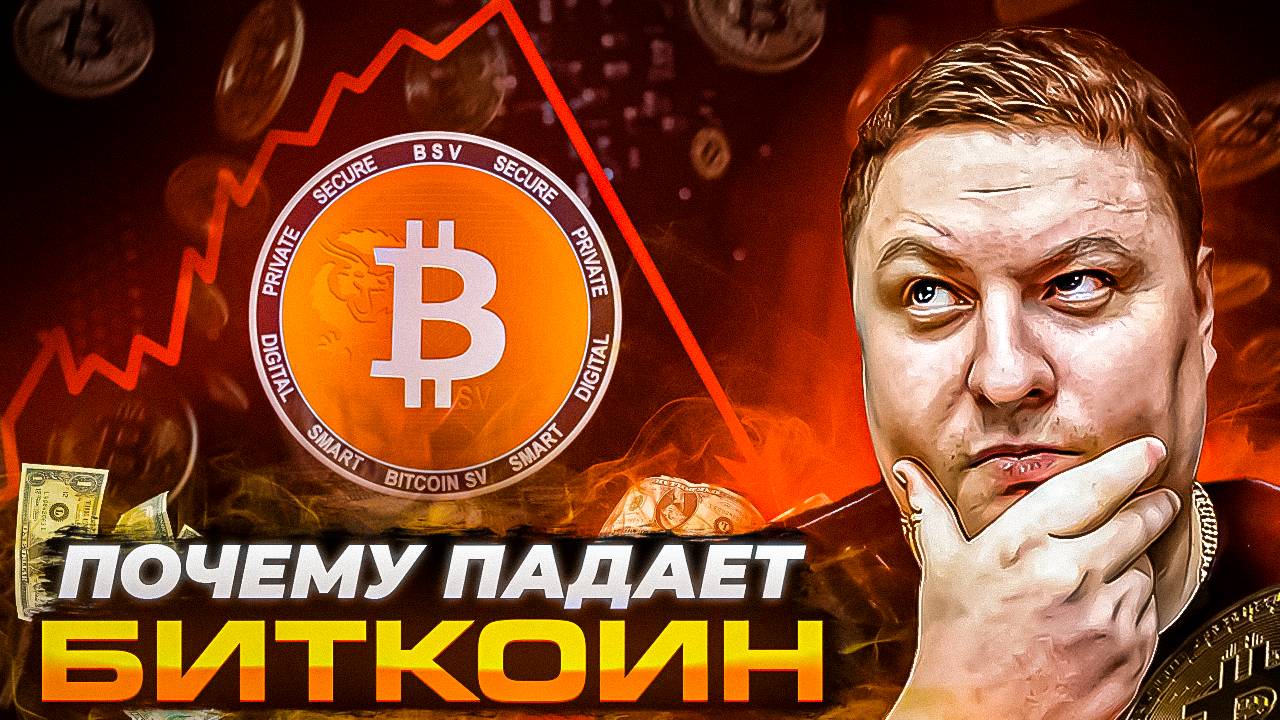 Почему падает Bitcoin? Копитрейдинг финал. Новости академии.