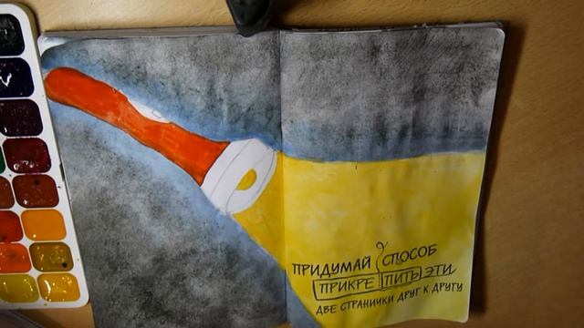 Уничтожь меня ИДЕИ ДЛЯ РАЗВОРОТОВ\Wreck this journall♡ Alenka CH