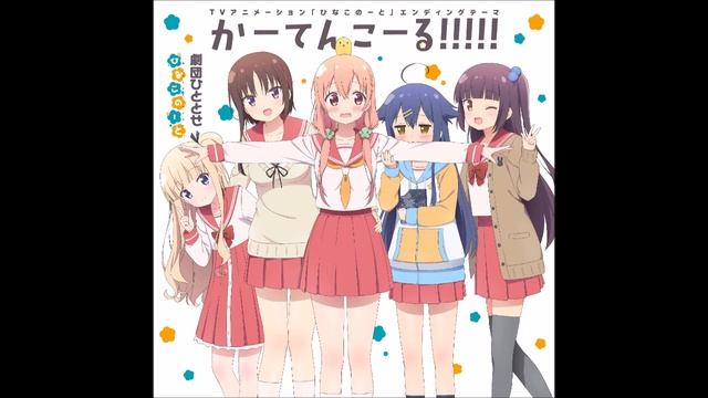 Curtain Call!! by Gekidan Hitotose [Full, Lyrics]