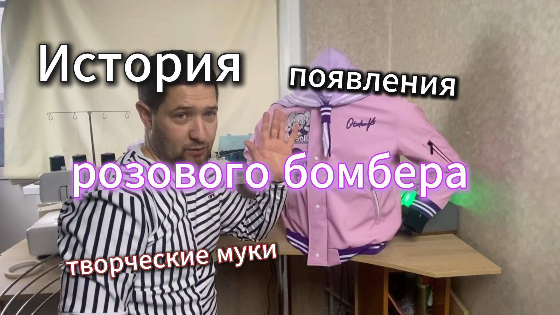 розовый бомбер. большое превью