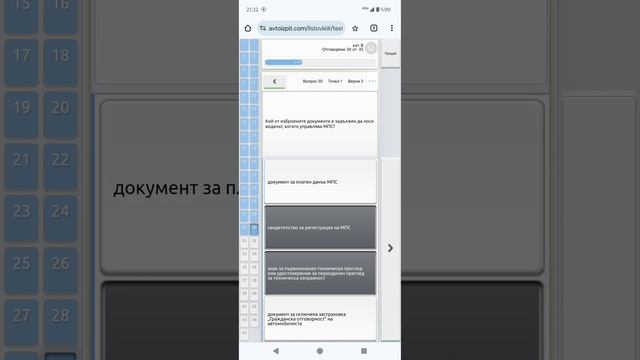 Листовки за категория "В" , avtoizpit.com