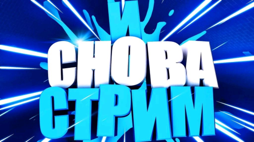 Ретро стрим Sega. Транслирую с камеры телефона