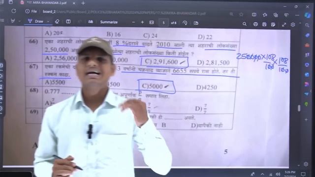Mira Bhayandar Police Bharti 2024 Paper || मीरा भायंदर पोलीस शिपाई भरती 2024 प्रश्नपत्रिका विश्लेषण