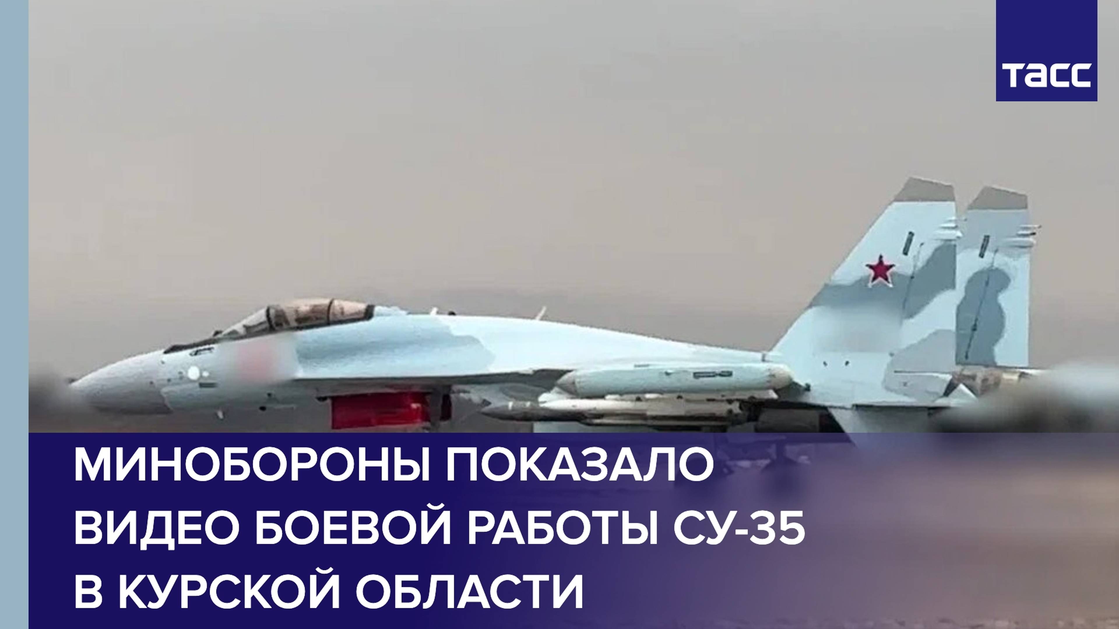 Российские Су-35С в Курской области обнаружили украинские объекты ПВО