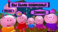 Срочно!!!Смотрите до конца!!!!Мы это сделали!!!Piggy Family, Свинка пеппа
